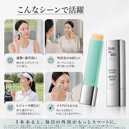 グルタチオンコラーゲンミラクルバーム SPF50+ PA++++ | フロムザ
