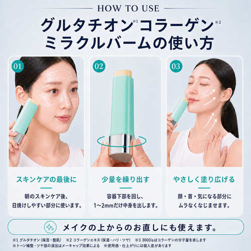 グルタチオンコラーゲンミラクルバーム SPF50+ PA++++ | フロムザ