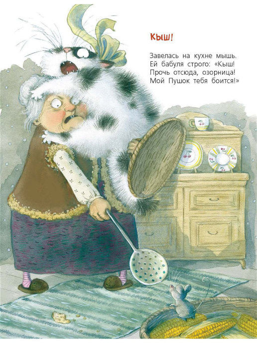 Миниатюра: Про кошек, мышек, мишек, мушек...