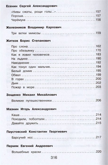Миниатюра: Новейшая хрестоматия по литературе: 2 класс