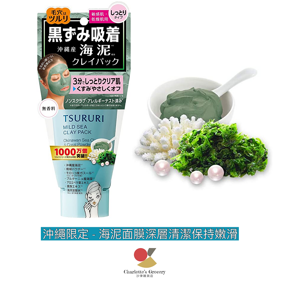 沖繩限定 - 海泥面膜深層清潔保持嫩滑