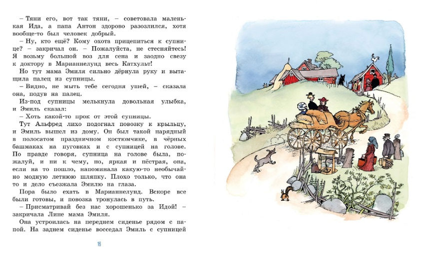 Миниатюра: Эмиль из Лённеберги