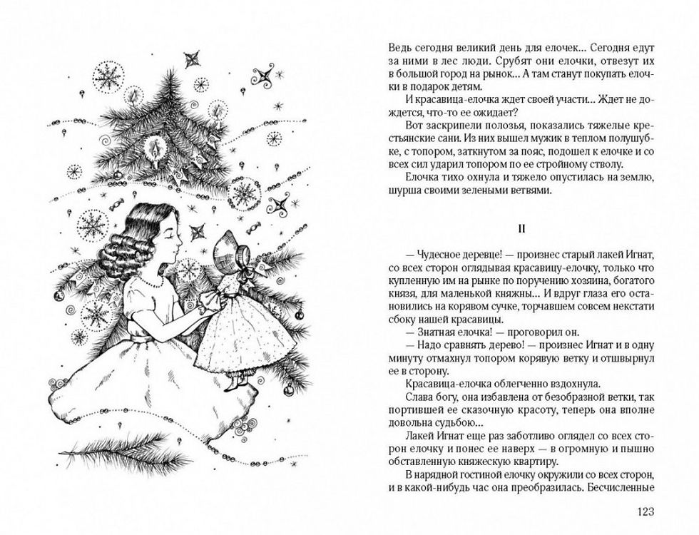 Миниатюра: Рождественские рассказы