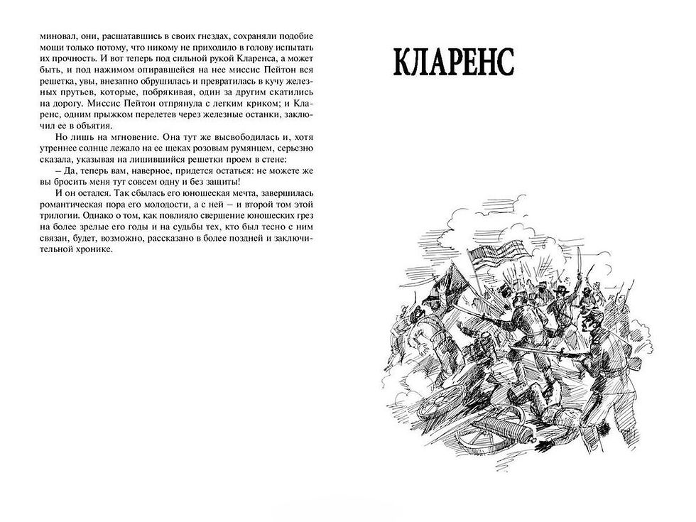 Миниатюра: Сюзи и Кларенс