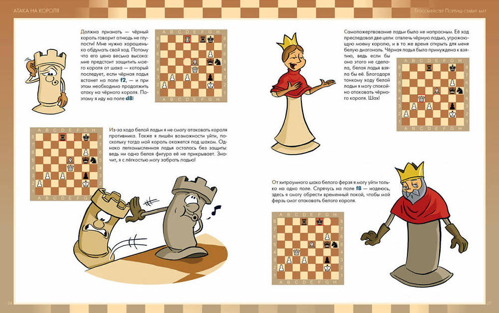 Миниатюра: Шахматы. Тактики и стратегии.