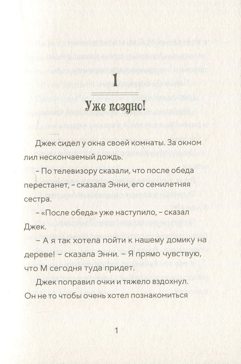 Миниатюра: Волшебный дом на дереве 3. Пираты пополудни