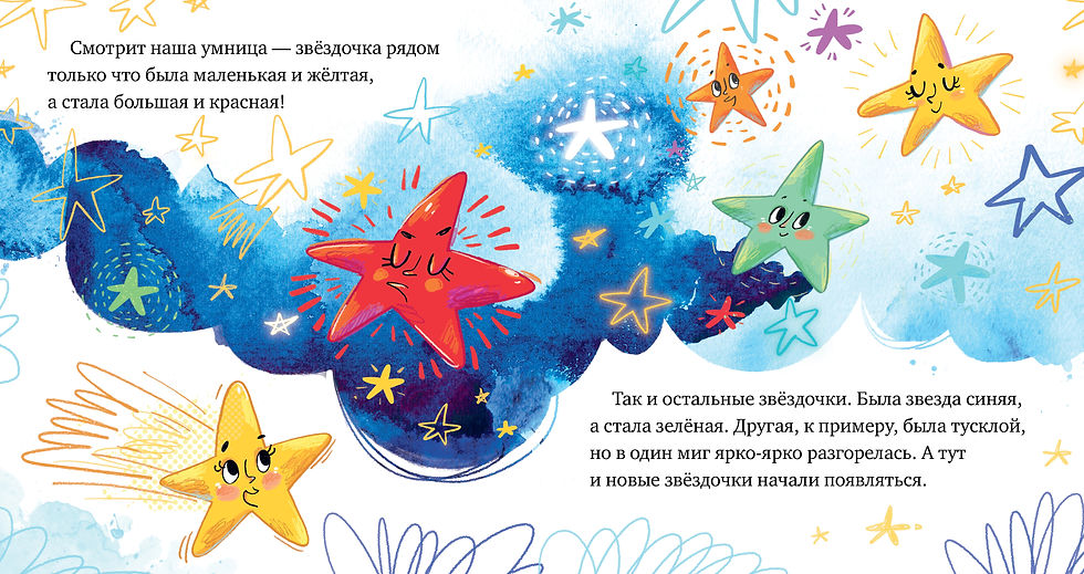 Миниатюра: Космические сказки. Звёзды