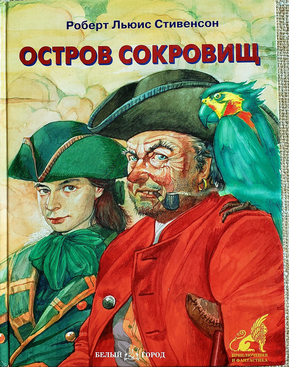 Остров сокровищ