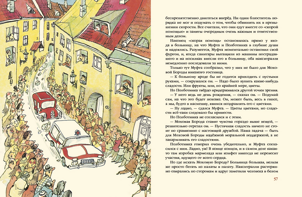 Миниатюра: Муфта, Полботинка и Моховая Борода
Книга 3, Книга 4