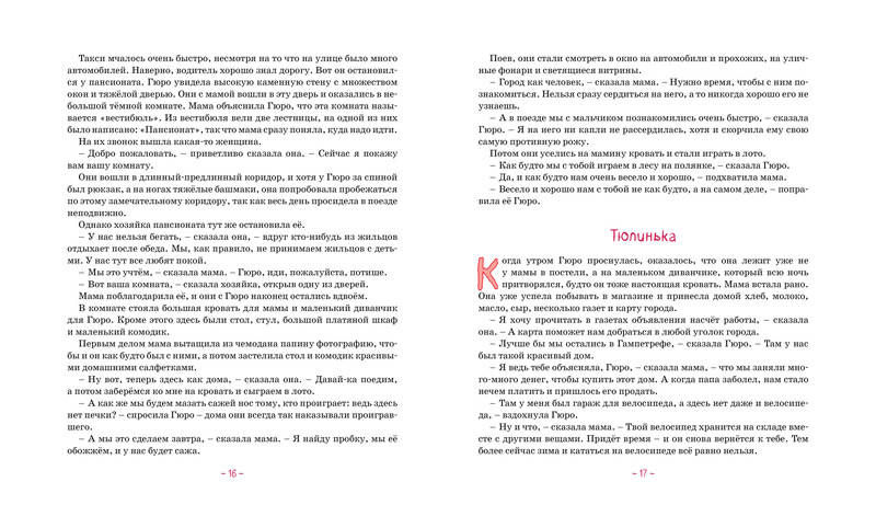 Миниатюра: Знакомьтесь, Гюро!