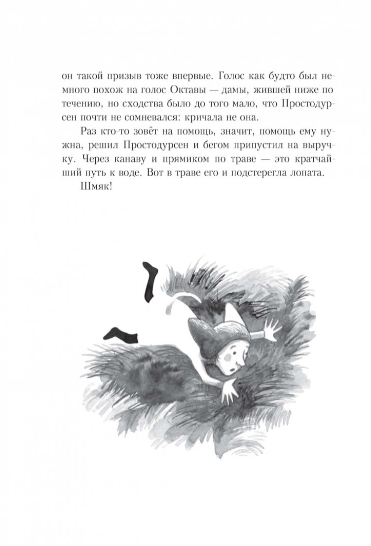 Миниатюра: Простодурсен. Зима от начала до конца