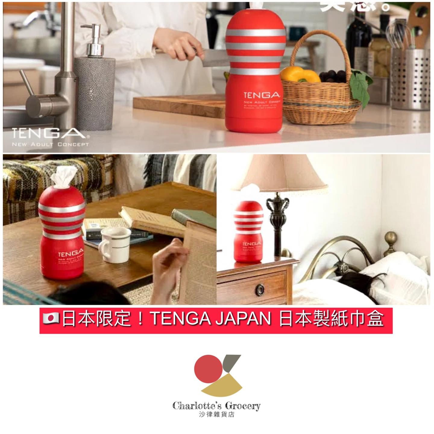 🇯🇵日本限定!TENGA JAPAN 日本製紙巾盒
