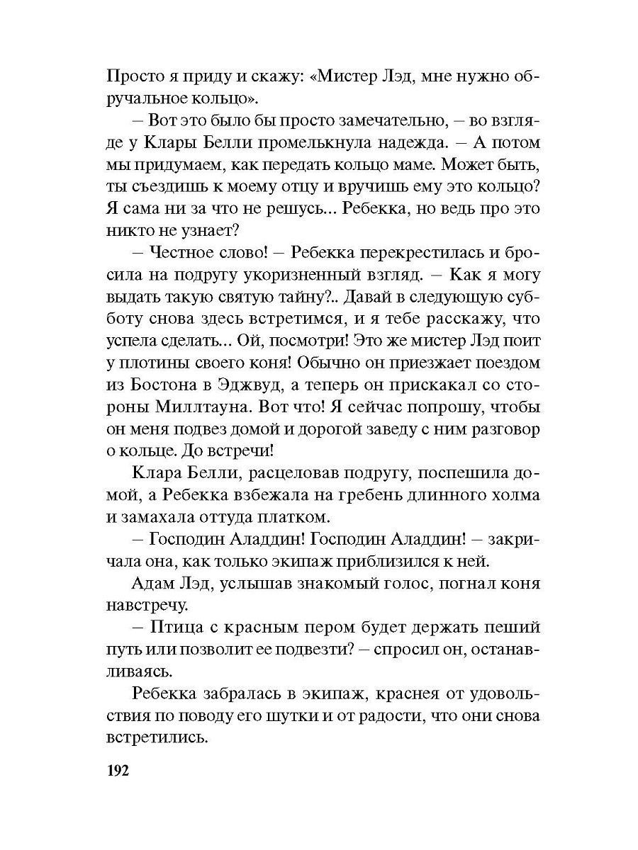 Миниатюра: Новые хроники Ребекки