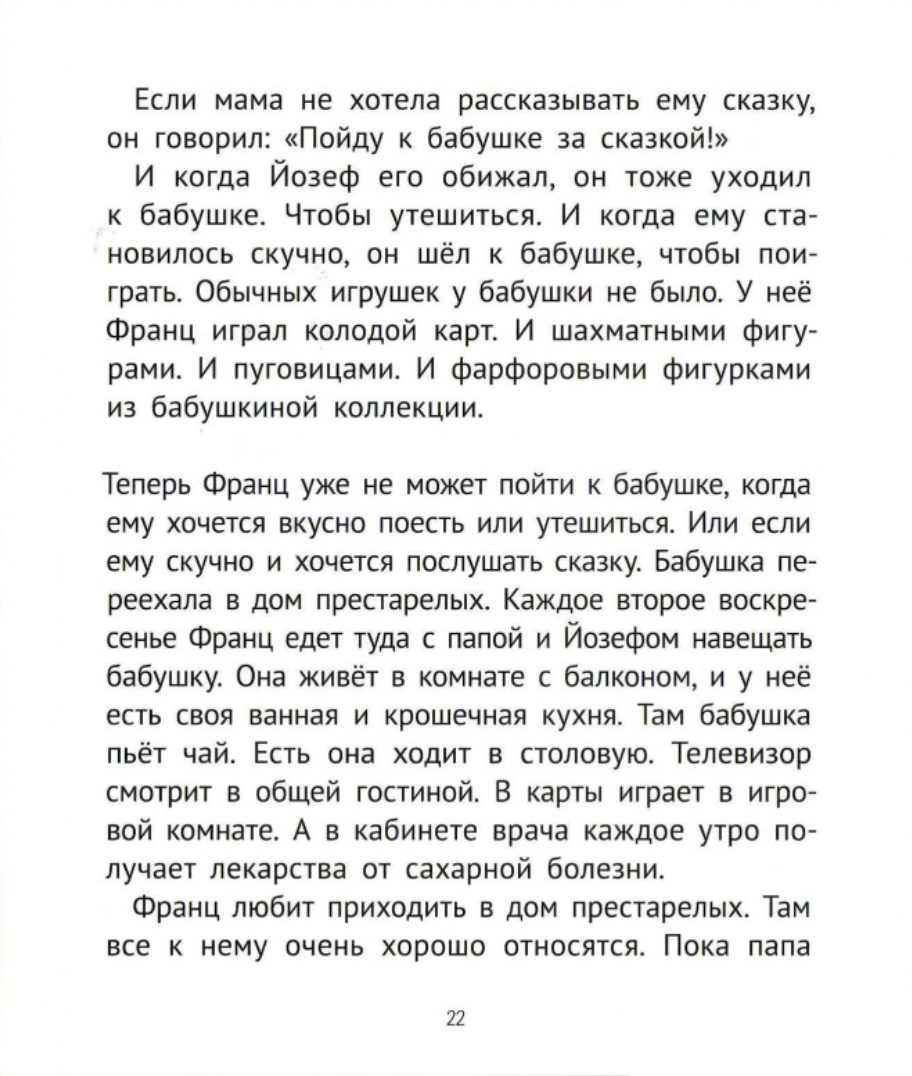 Миниатюра: Новые рассказы про Франца