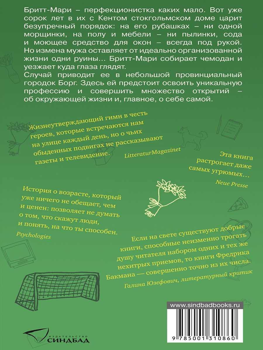 Миниатюра: Здесь была Бритт-Мари