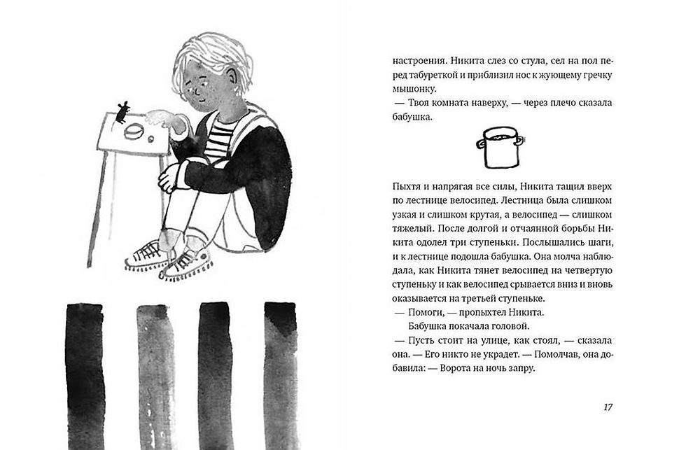 Миниатюра: Никита ищет море