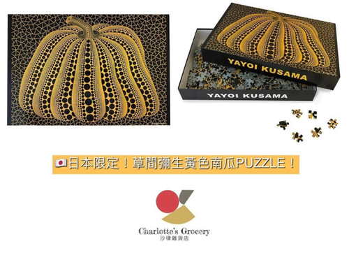 草間彌生　PUMPKIN PUZZLE  1000pieces おまけ付き YAYOI KUSAMA 草間彌生Pumpkin Jigsaw Puzzle [ 1000 Pieces