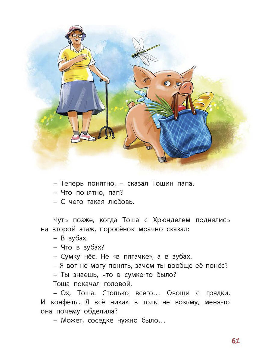 Миниатюра: Поросёнок Хрюндель