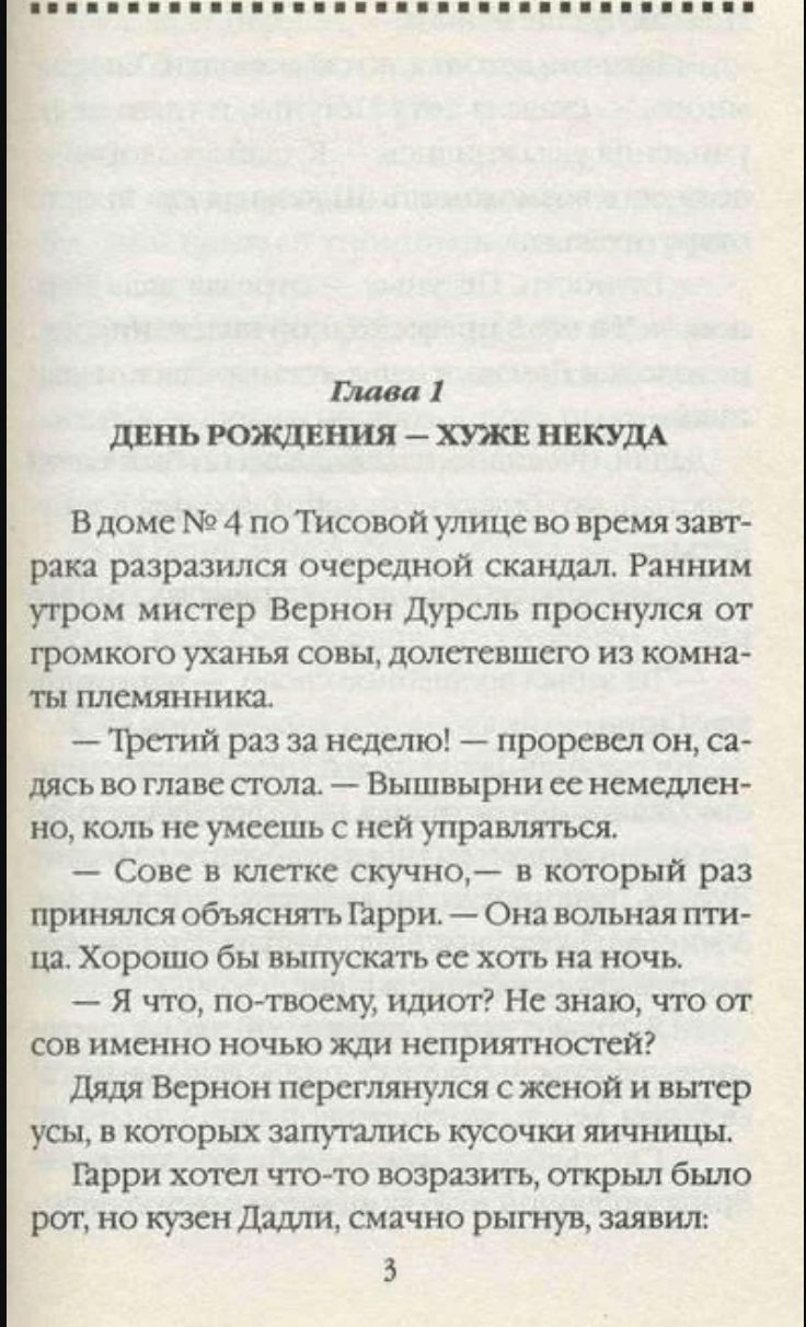 Миниатюра: Гарри Поттер и Тайная комната