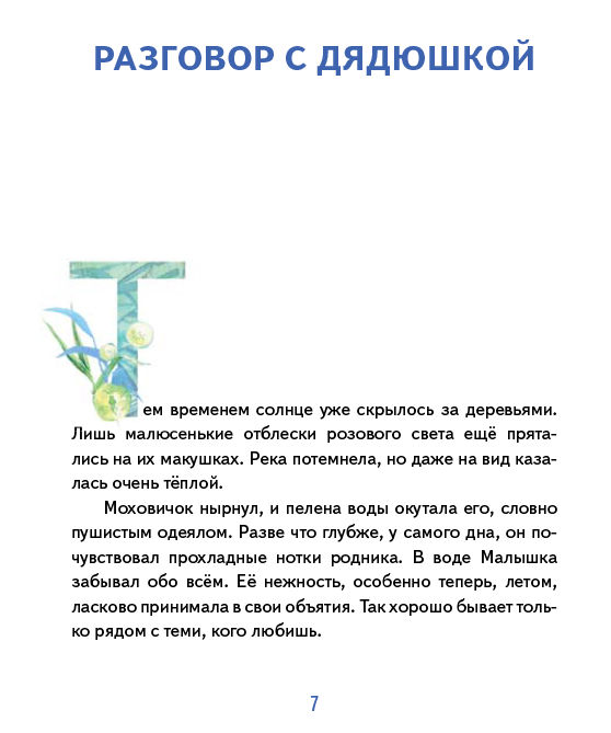 Миниатюра: Хорошая МЕЧТА