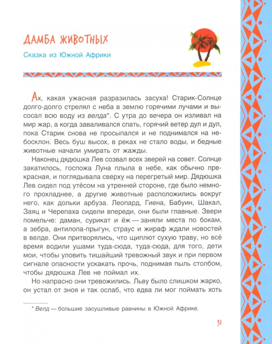 Миниатюра: Волшебный барабан. Африканские сказки