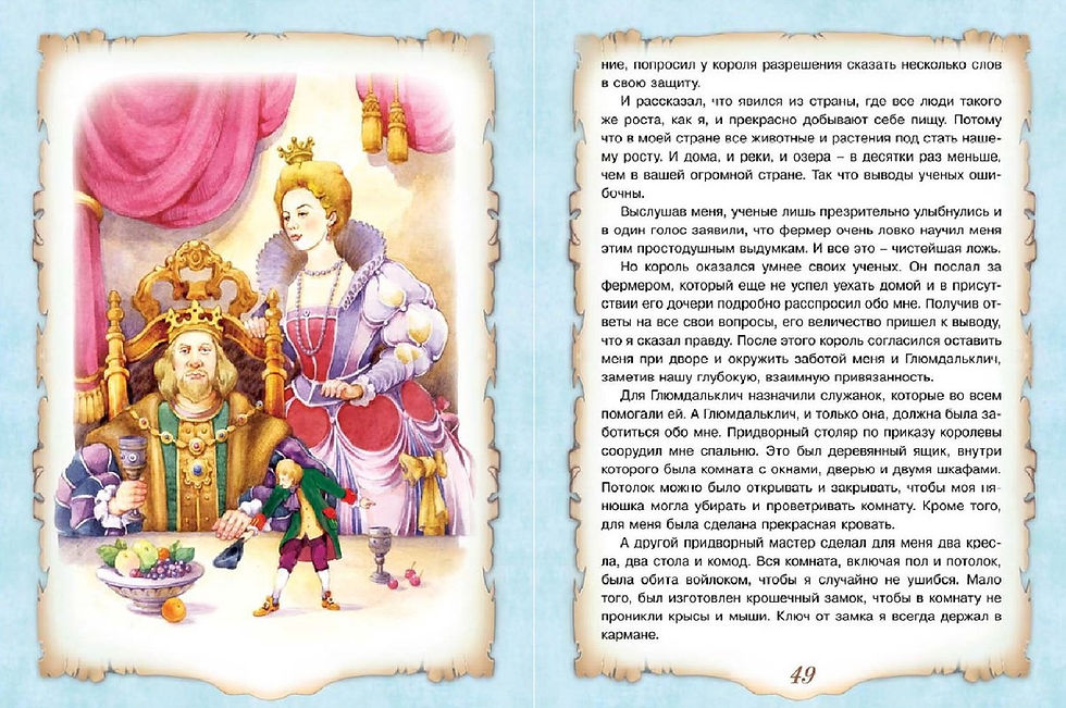 Миниатюра: Путешествия Гулливера. Детская библиотека приключений