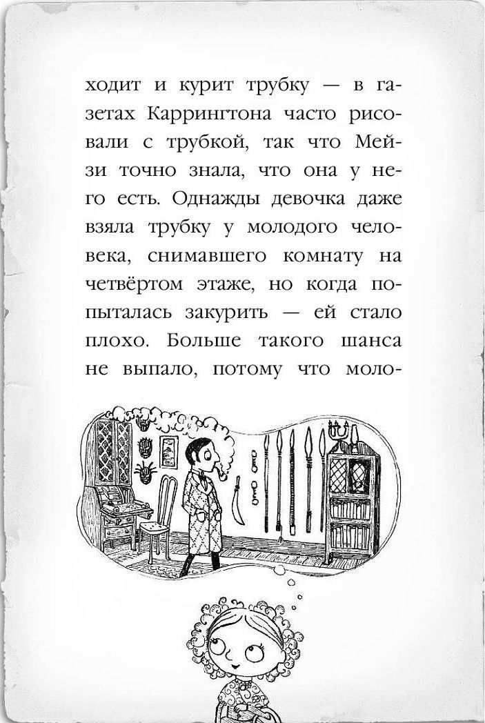 Миниатюра: Мейзи Хитчинс. Приключения девочки-детектива. Загадка закрытого ящика.