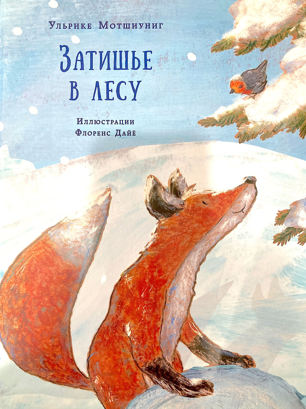 Затишье в лесу