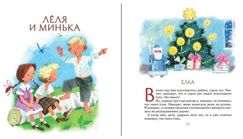 Миниатюра: Рассказы для детей. М.Зощенко