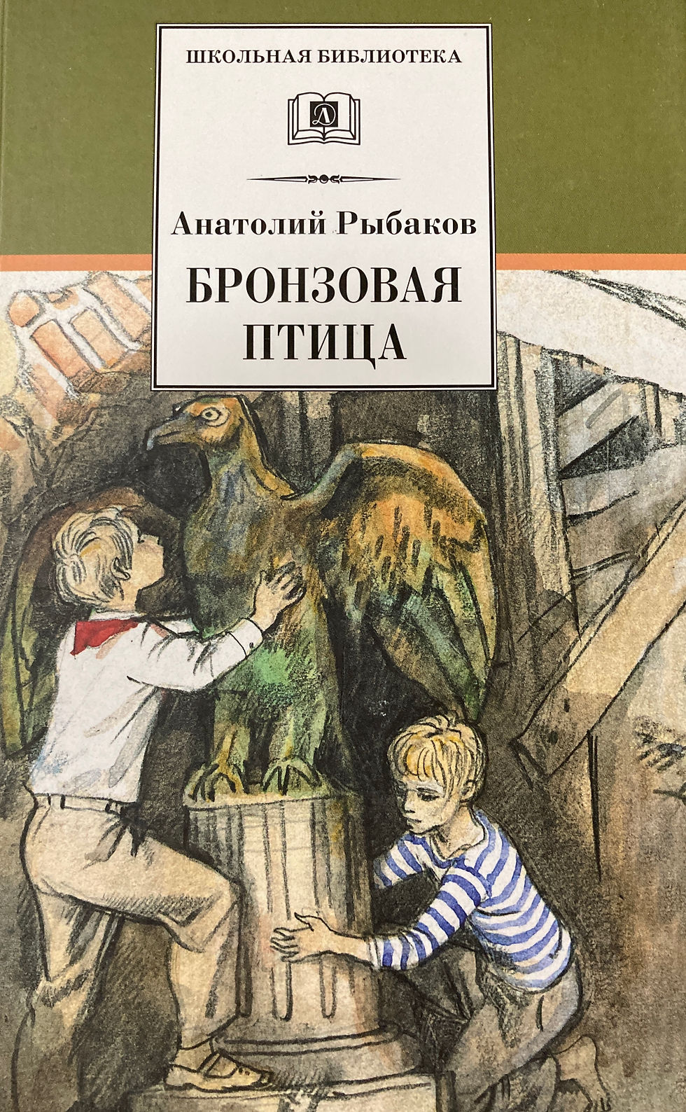 Бронзовая птица | Аренда детских книг