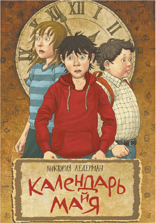 Календарь ма(й)я