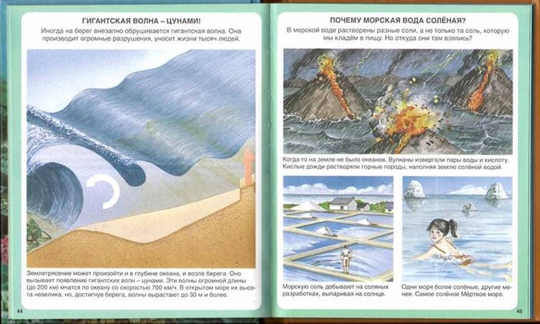 Миниатюра: Твоя первая энциклопедия. Тайны моря.