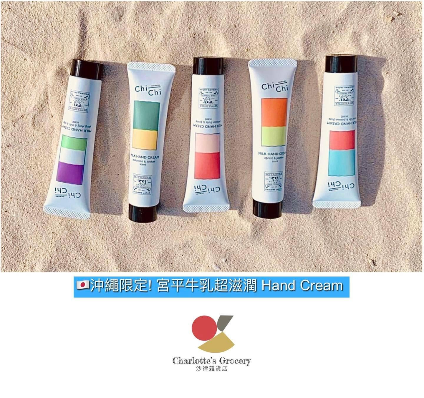 🇯🇵沖繩限定! 宮平牛乳超滋潤 Hand Cream