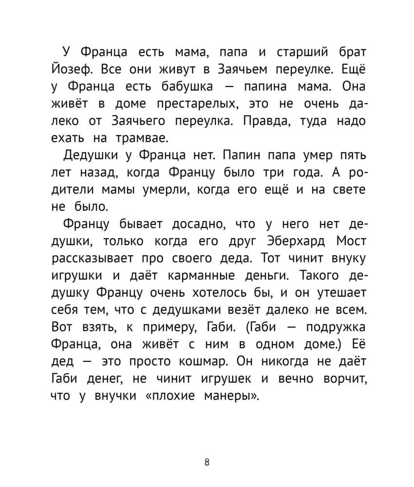 Миниатюра: Рассказы про Франца и дедушку