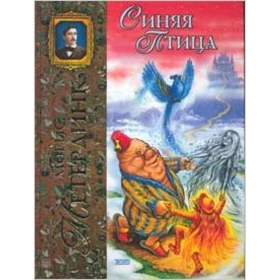 Синяя Птица