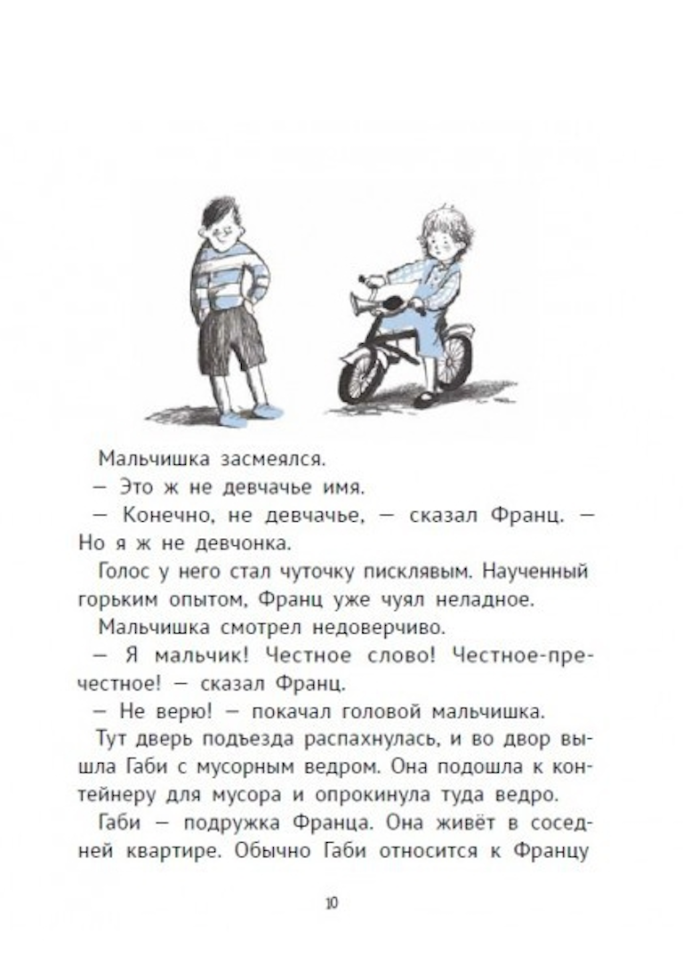 Миниатюра: Рассказы про Франца