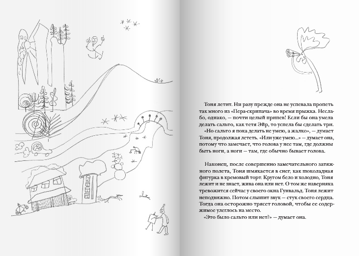 Миниатюра: Тоня Глиммердал