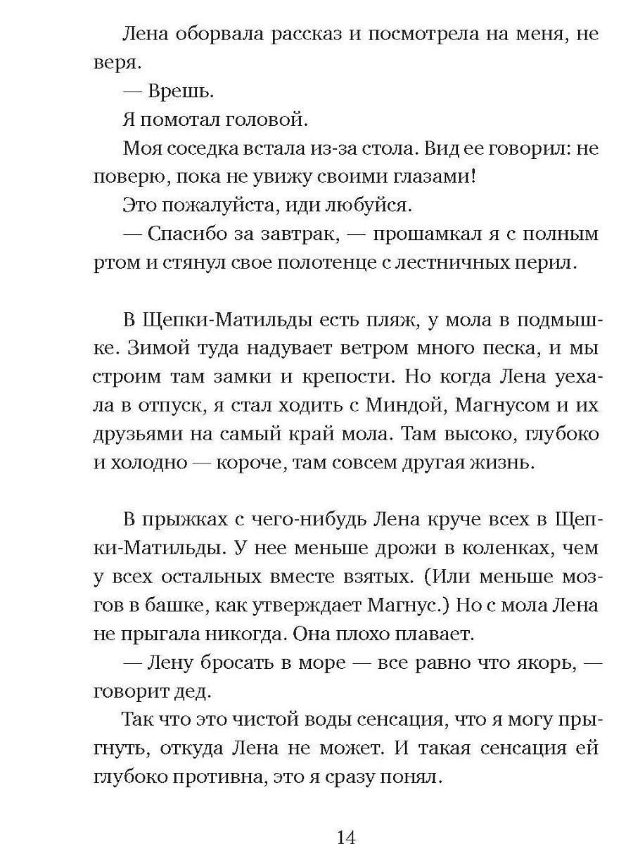 Миниатюра: Вратарь и море