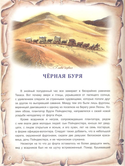 Миниатюра: Всадник без головы. Детская библиотека приключений