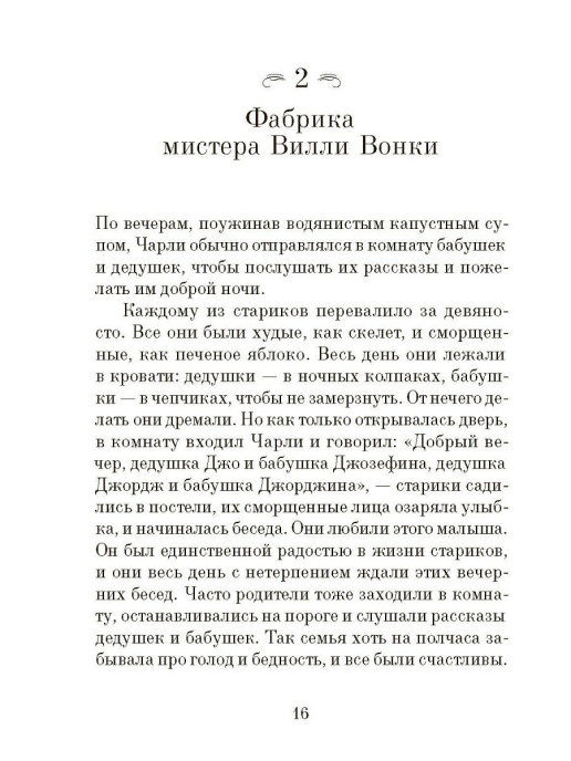Миниатюра: Чарли и шоколадная фабрика