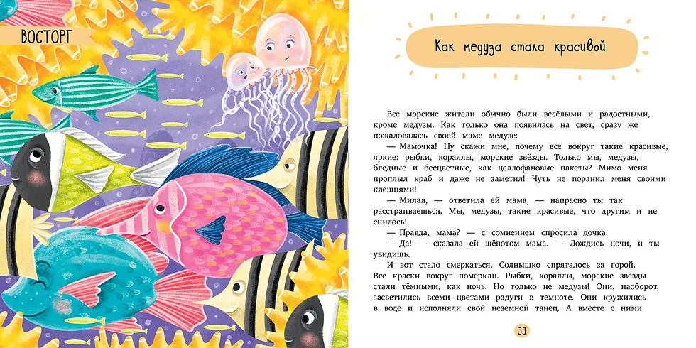 Миниатюра: Компас эмоций: радость. Сборник сказок для развития эмоционального интеллекта