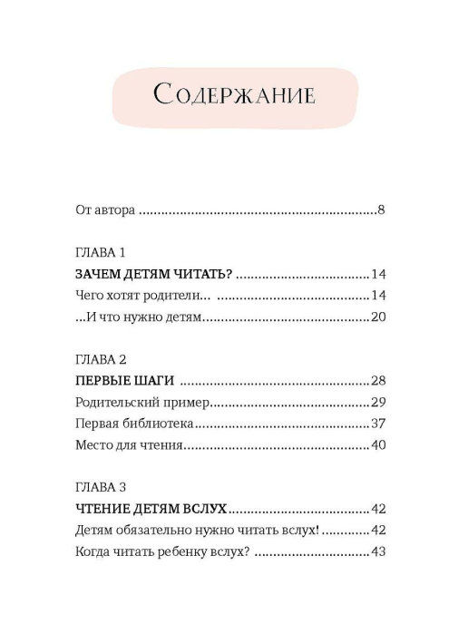 Миниатюра: Расчитайка. Как помочь ребенку полюбить чтение