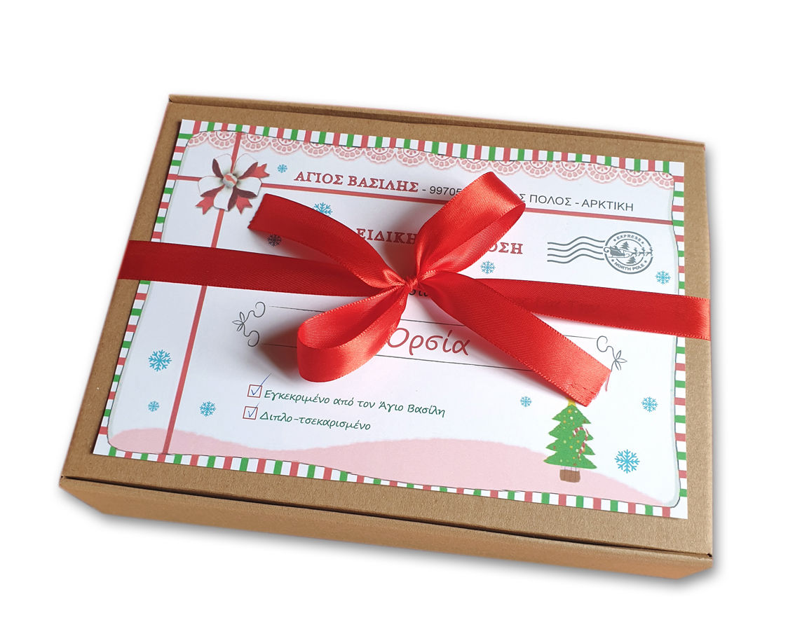 Το κουτί του Άγιου Βασίλη