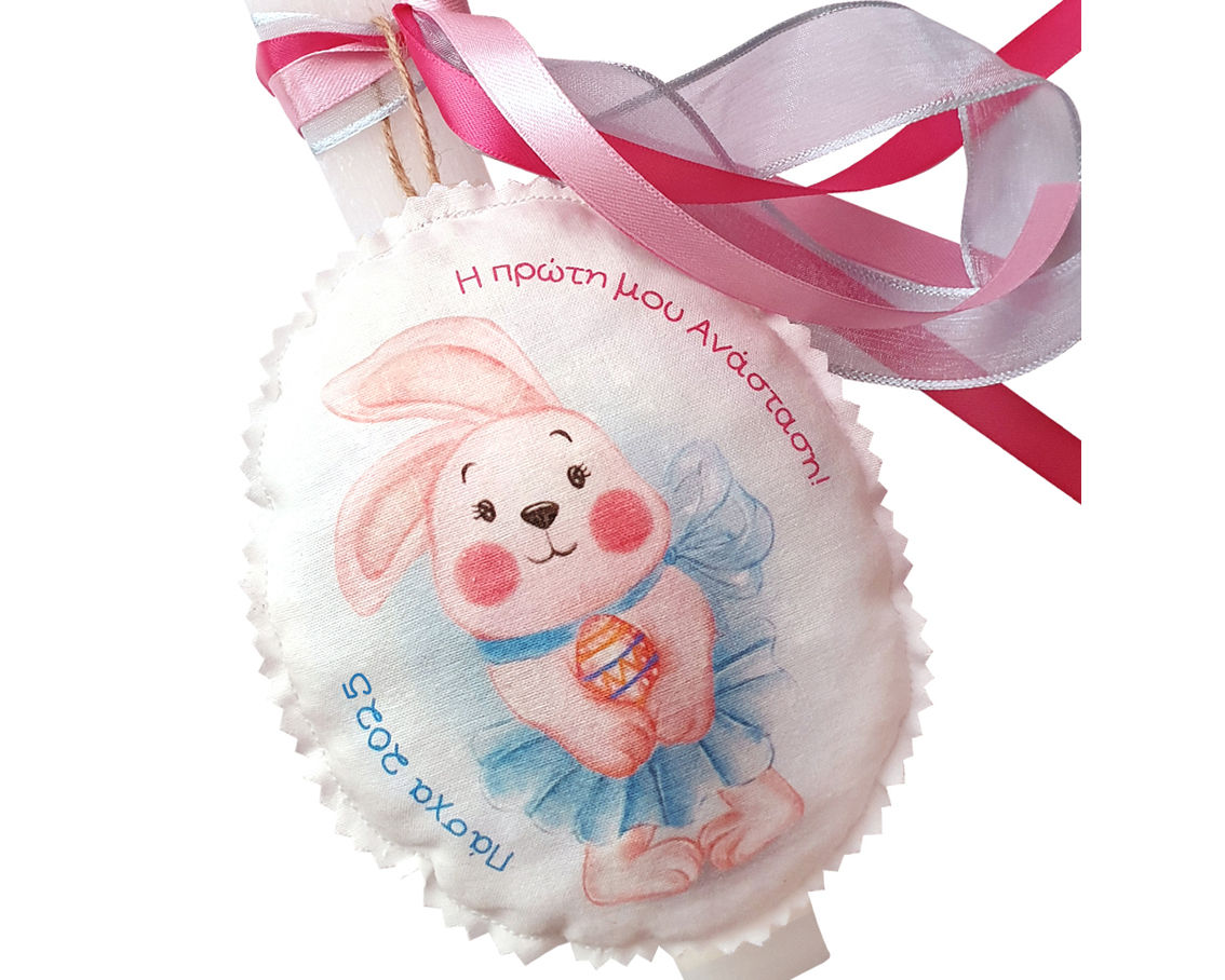 Λαμπάδα Το πρώτο μου Πάσχα