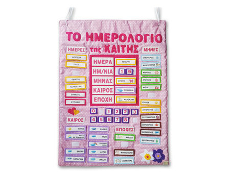 Χειροποίητο ημερολόγιο montessori