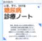 いますぐひける糖尿病診療ノート