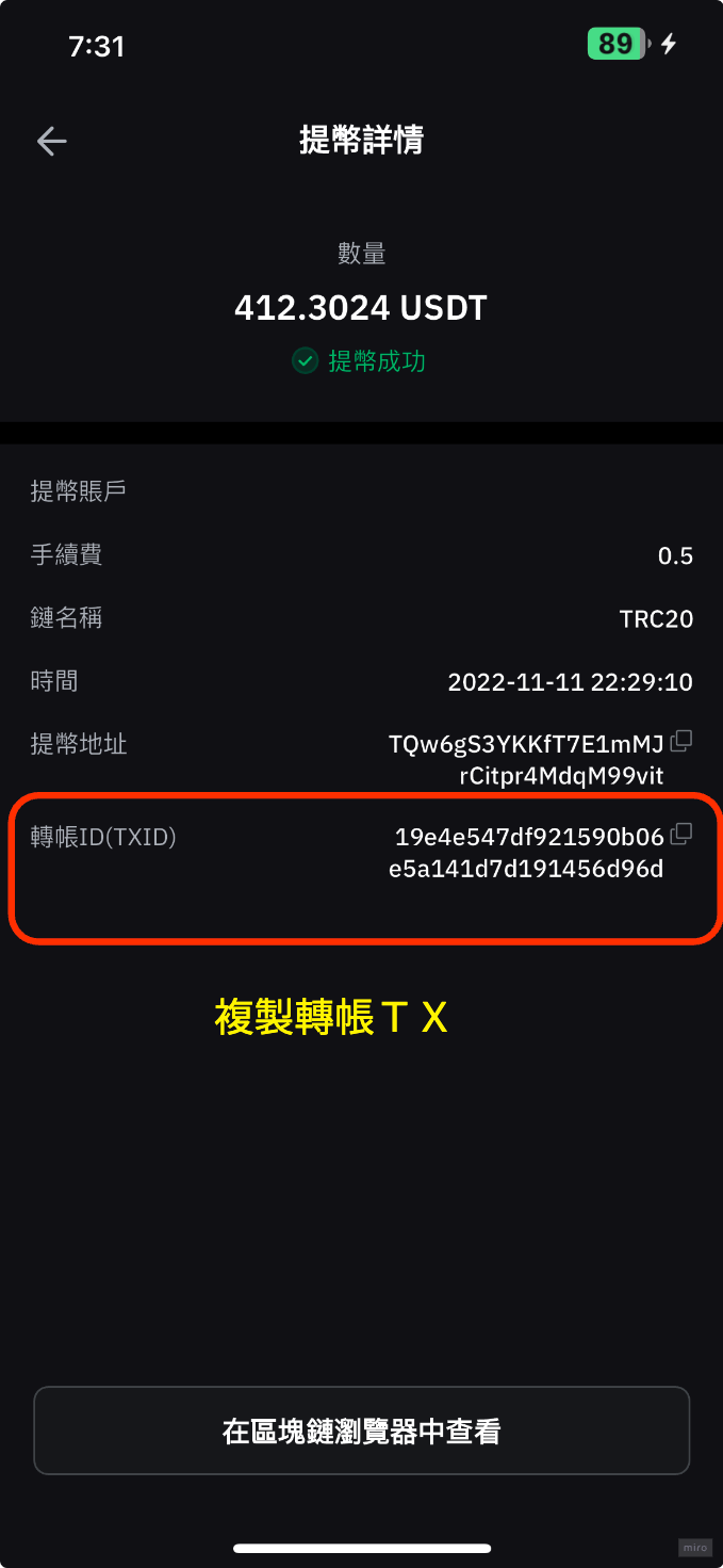 Bybit提幣詳情轉帳TX