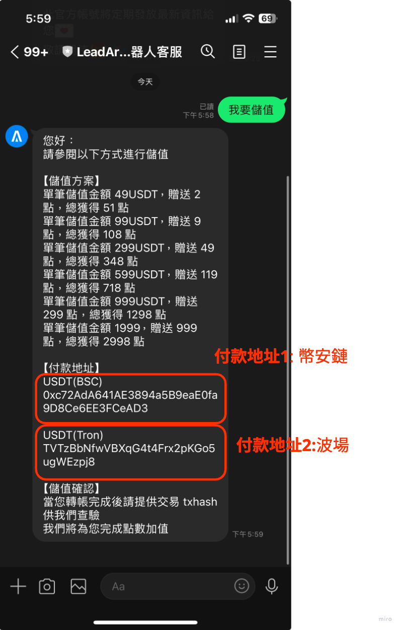 Line客服儲值示意