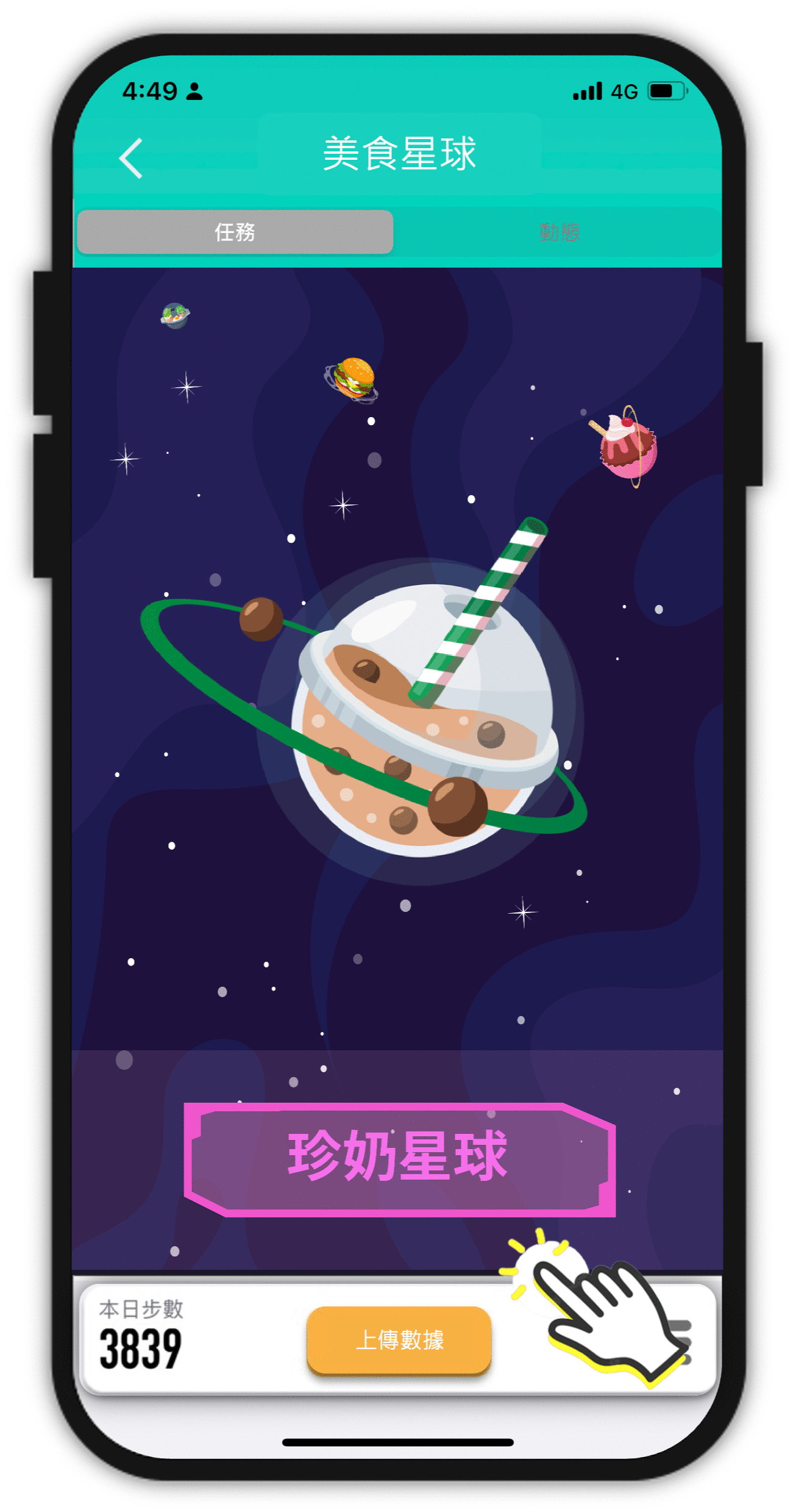 美食星球.gif
