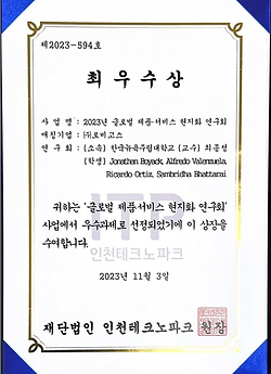 2023_Jonathan_최우수상.png